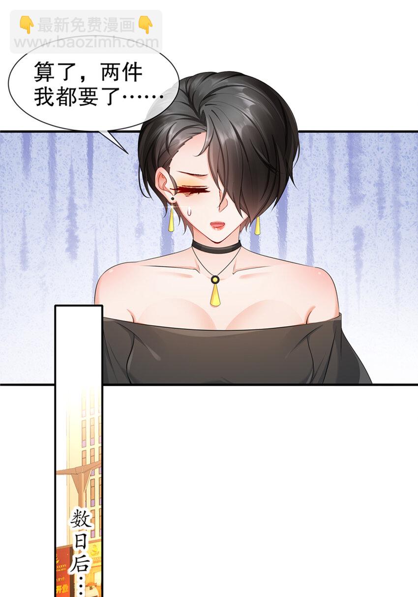 《姐姐能有什么坏心思》22 明争暗斗 第19页