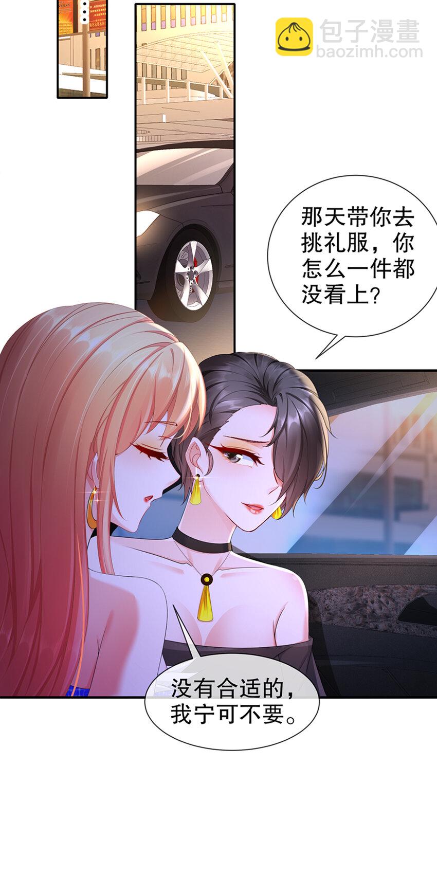 《姐姐能有什么坏心思》22 明争暗斗 第20页