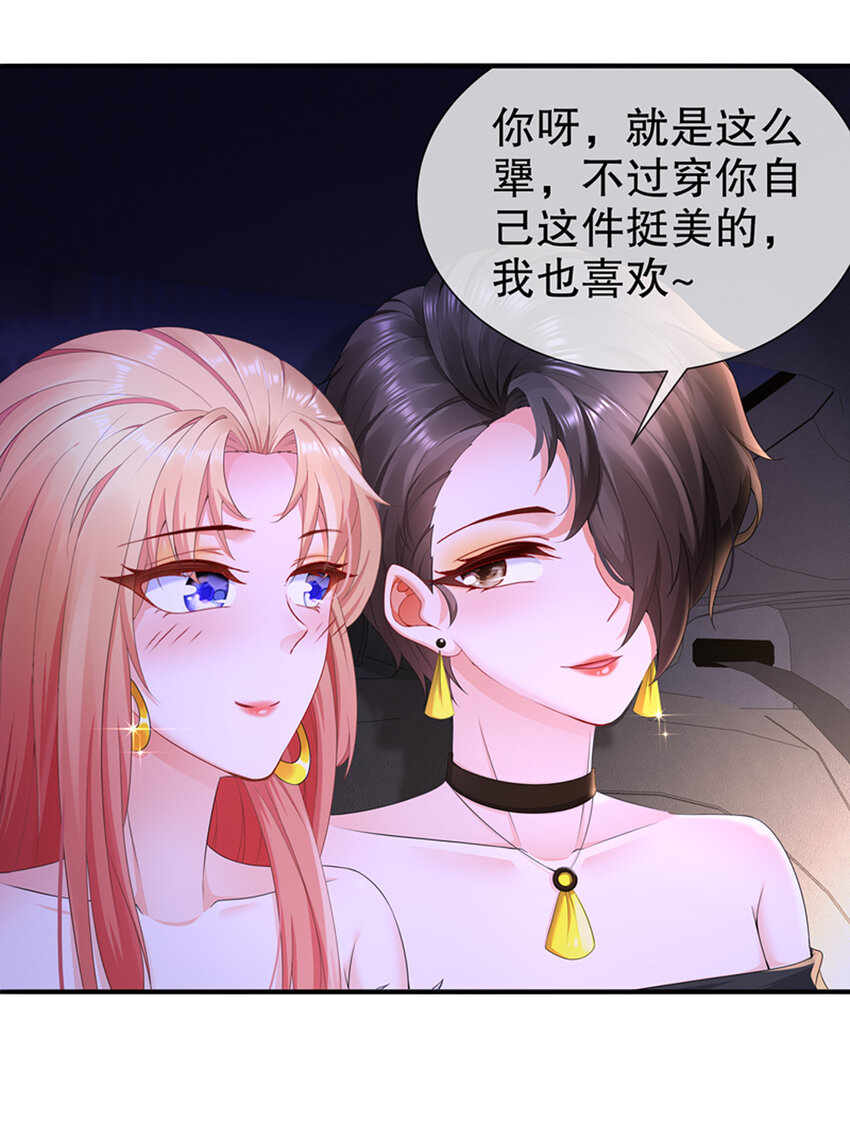 《姐姐能有什么坏心思》22 明争暗斗 第21页