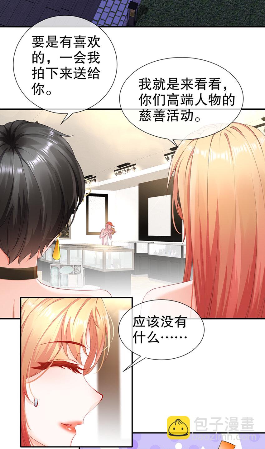 《姐姐能有什么坏心思》22 明争暗斗 第23页