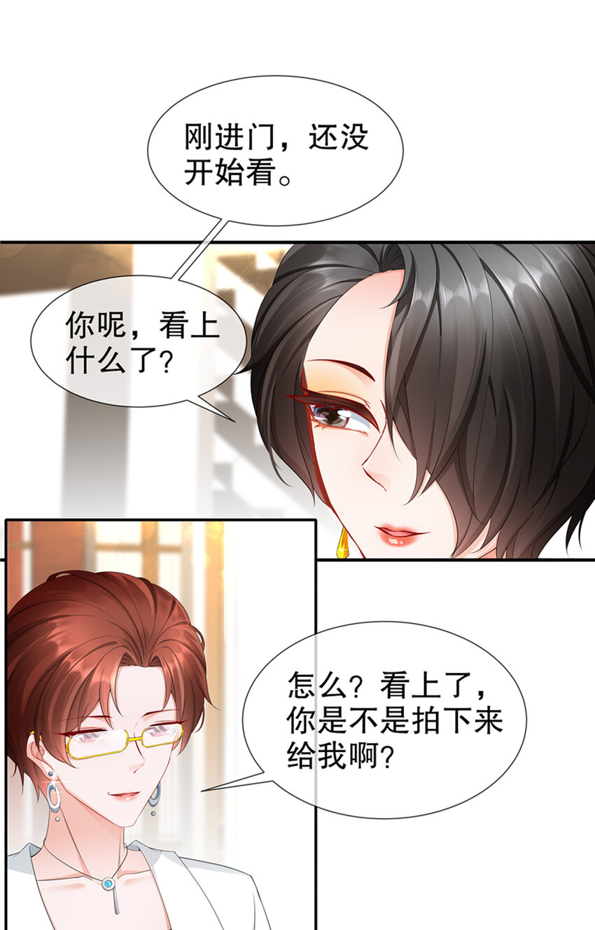 《姐姐能有什么坏心思》22 明争暗斗 第27页