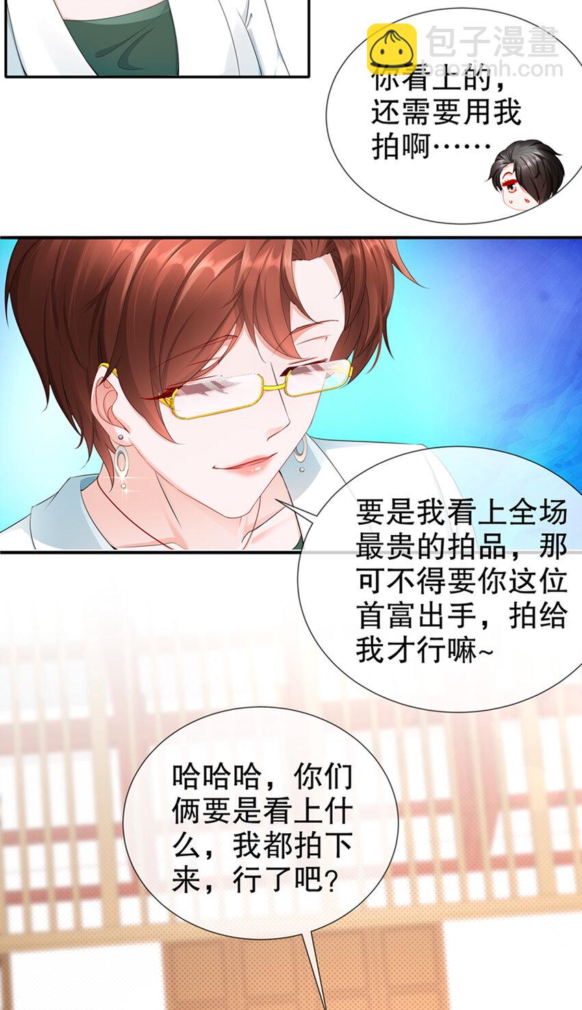 《姐姐能有什么坏心思》22 明争暗斗 第28页