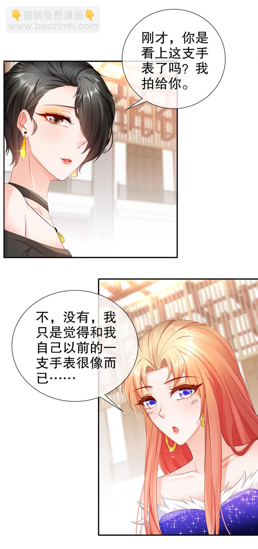《姐姐能有什么坏心思》22 明争暗斗 第34页