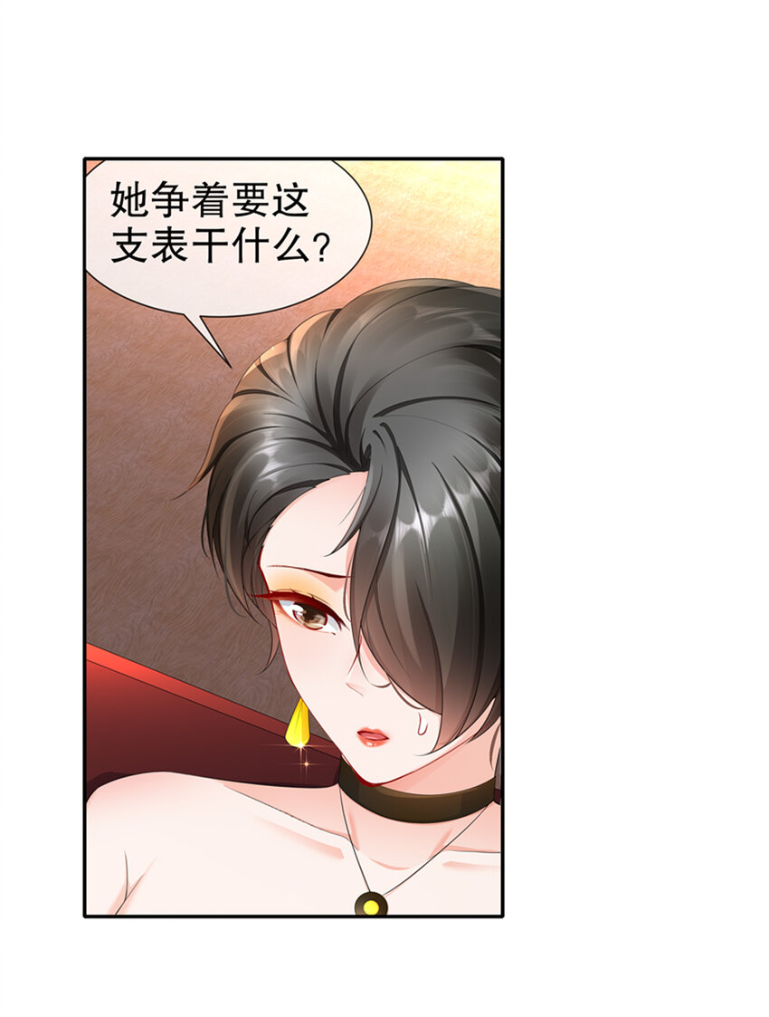 《姐姐能有什么坏心思》22 明争暗斗 第36页