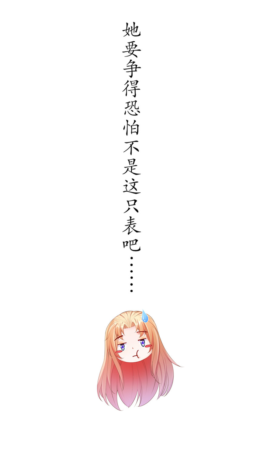 《姐姐能有什么坏心思》22 明争暗斗 第37页