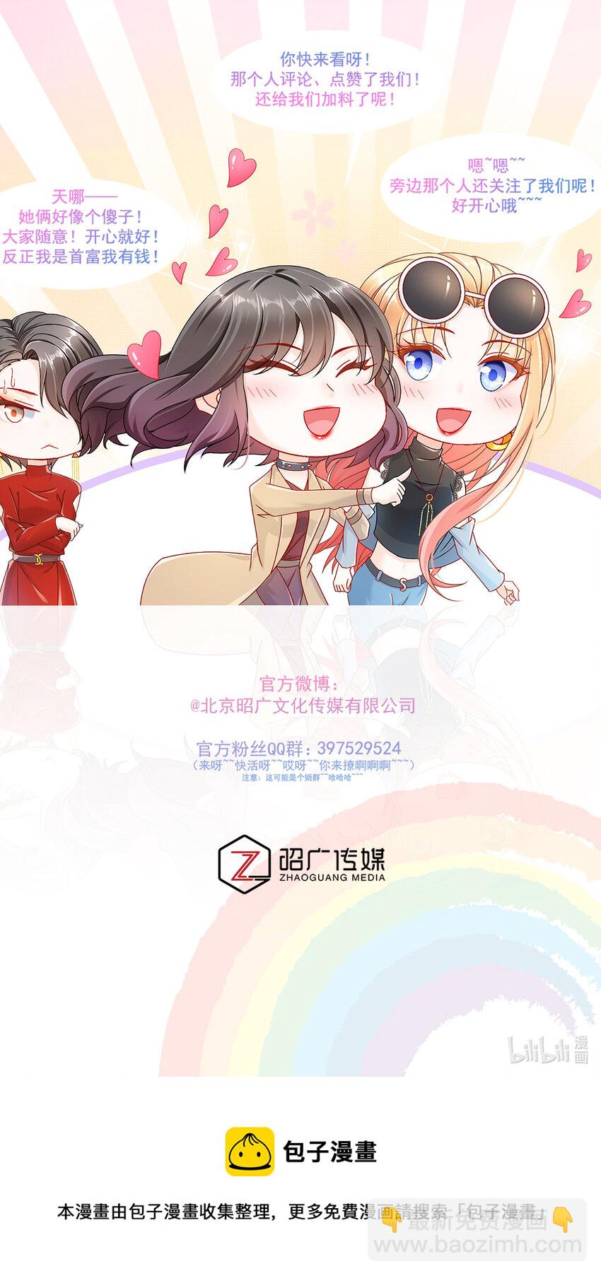 《姐姐能有什么坏心思》22 明争暗斗 第38页