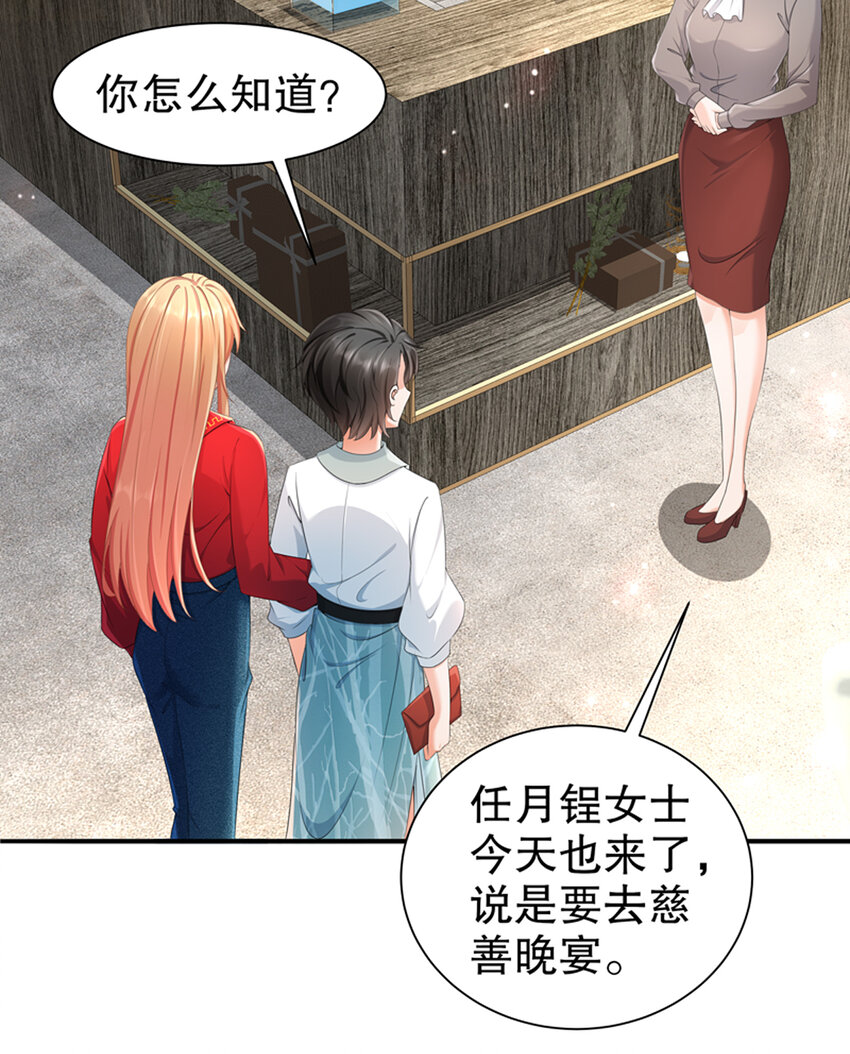 《姐姐能有什么坏心思》22 明争暗斗 第3页