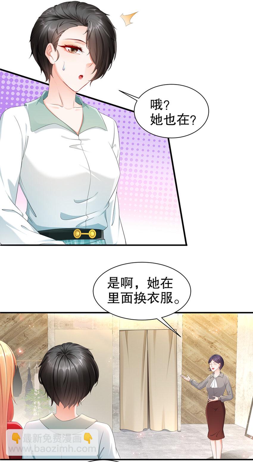 《姐姐能有什么坏心思》22 明争暗斗 第4页