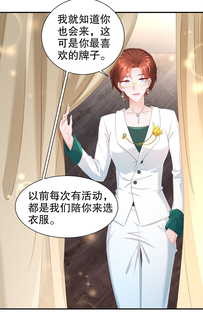 《姐姐能有什么坏心思》22 明争暗斗 第5页