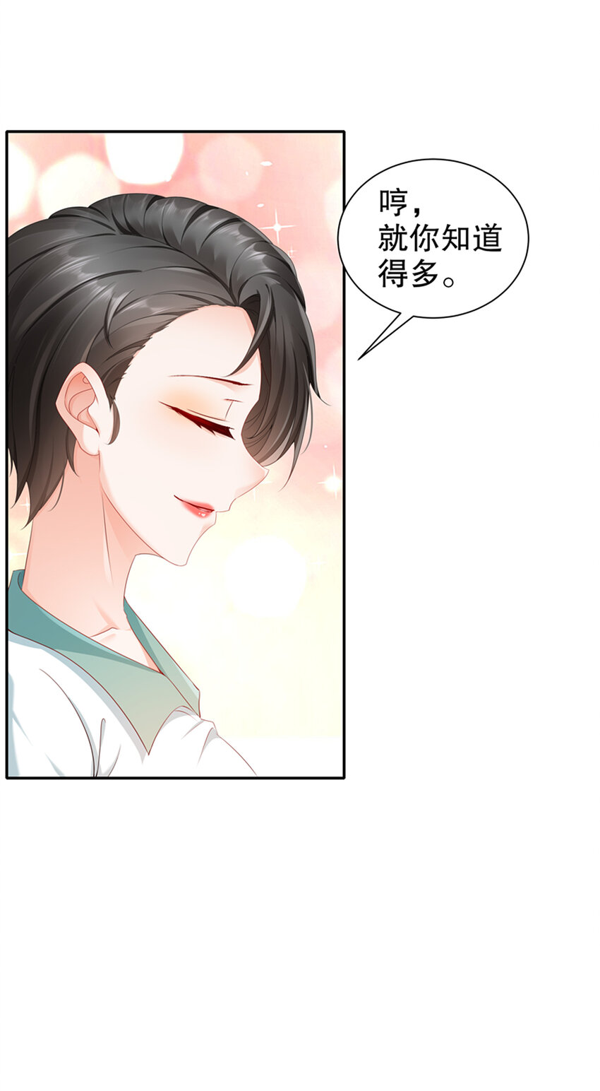 《姐姐能有什么坏心思》22 明争暗斗 第6页