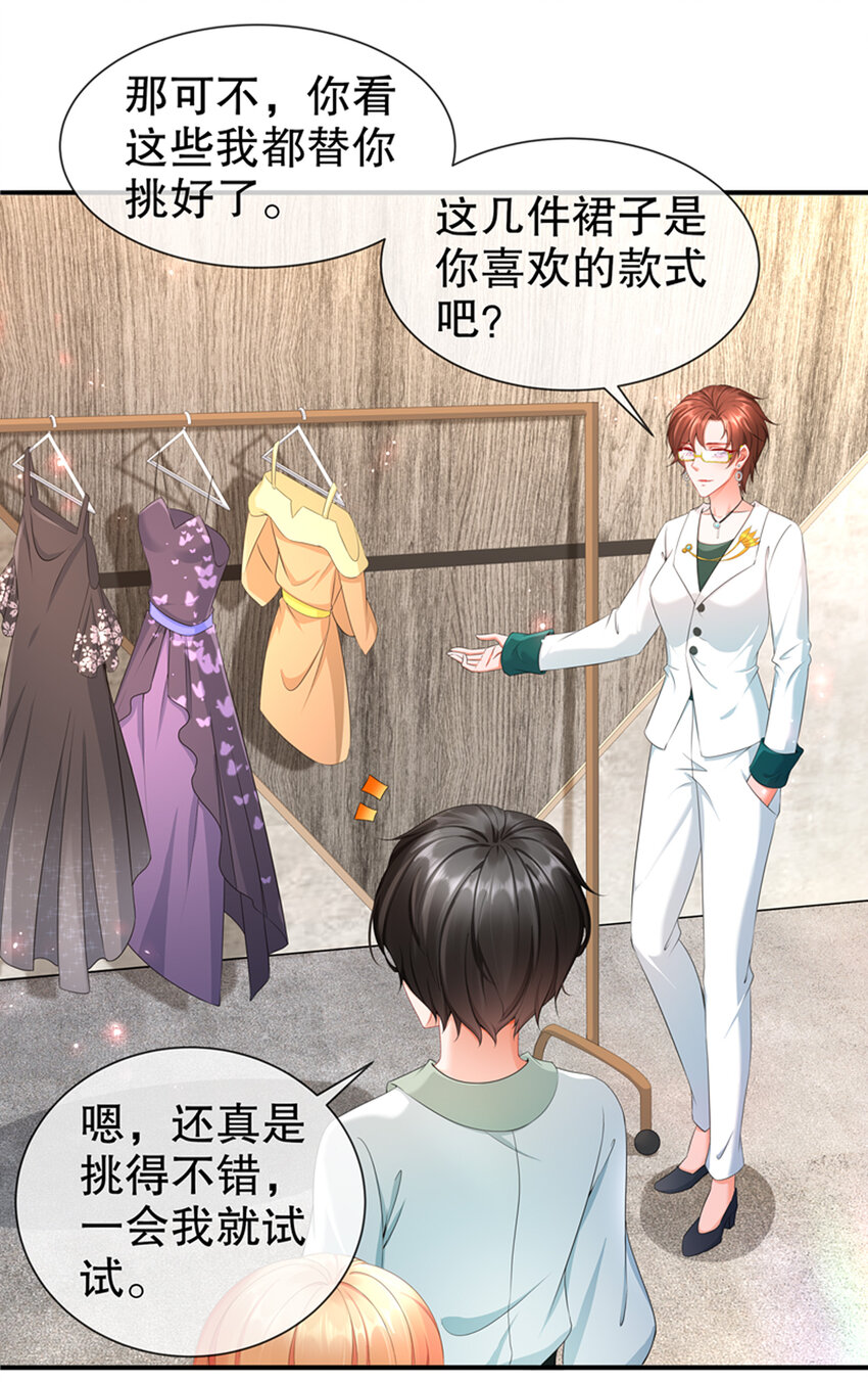 《姐姐能有什么坏心思》22 明争暗斗 第7页