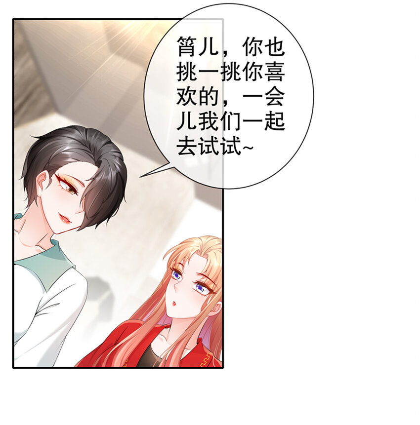 《姐姐能有什么坏心思》22 明争暗斗 第8页