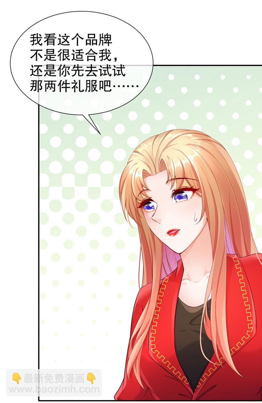《姐姐能有什么坏心思》22 明争暗斗 第9页