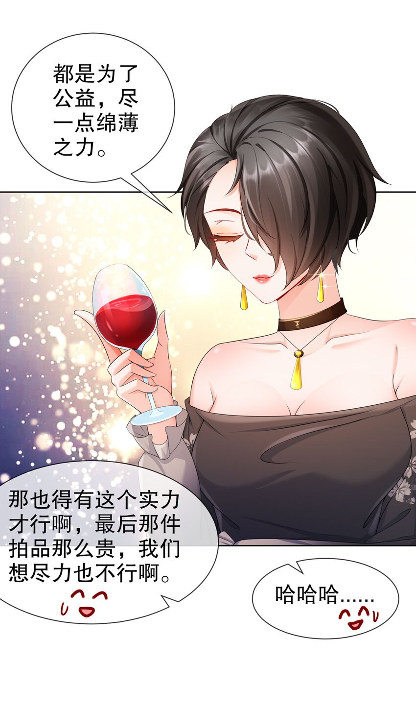 《姐姐能有什么坏心思》23 你到底爱谁 第10页