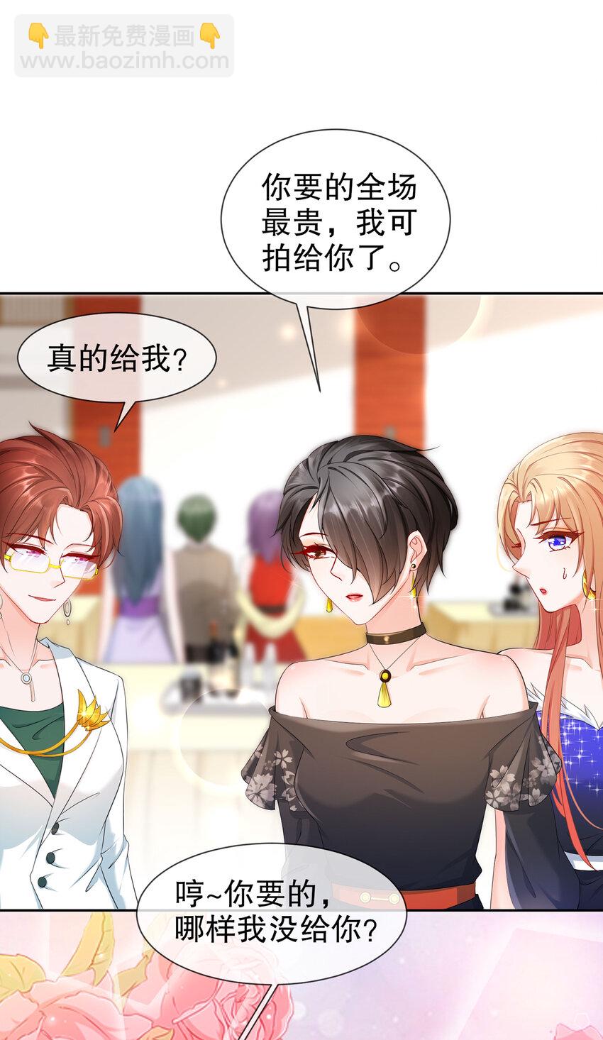《姐姐能有什么坏心思》23 你到底爱谁 第11页