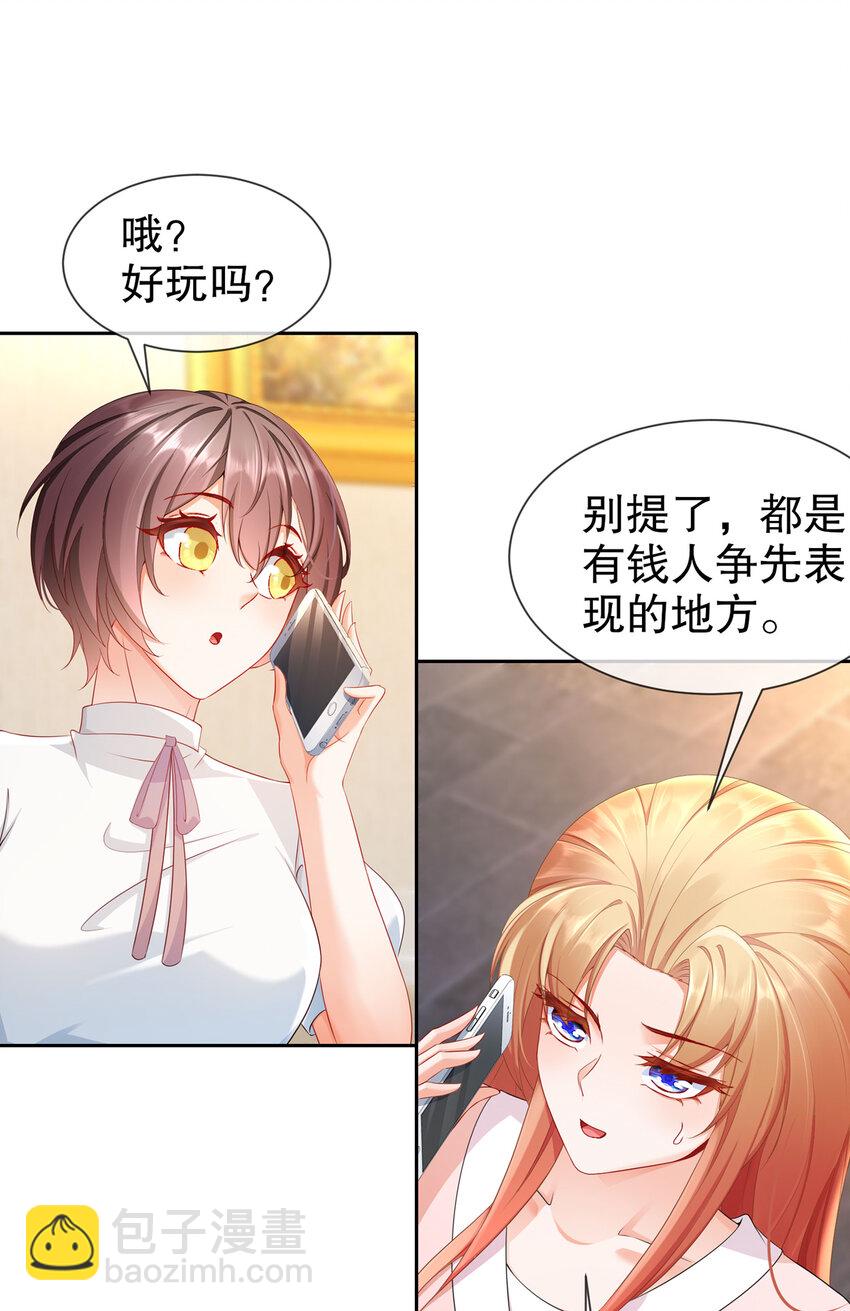 《姐姐能有什么坏心思》23 你到底爱谁 第15页