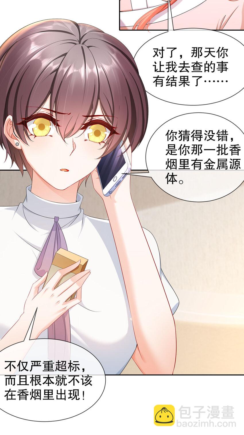 《姐姐能有什么坏心思》23 你到底爱谁 第16页