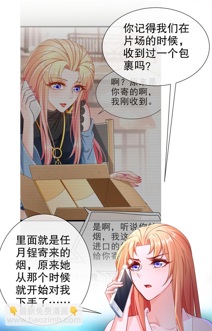 《姐姐能有什么坏心思》23 你到底爱谁 第18页