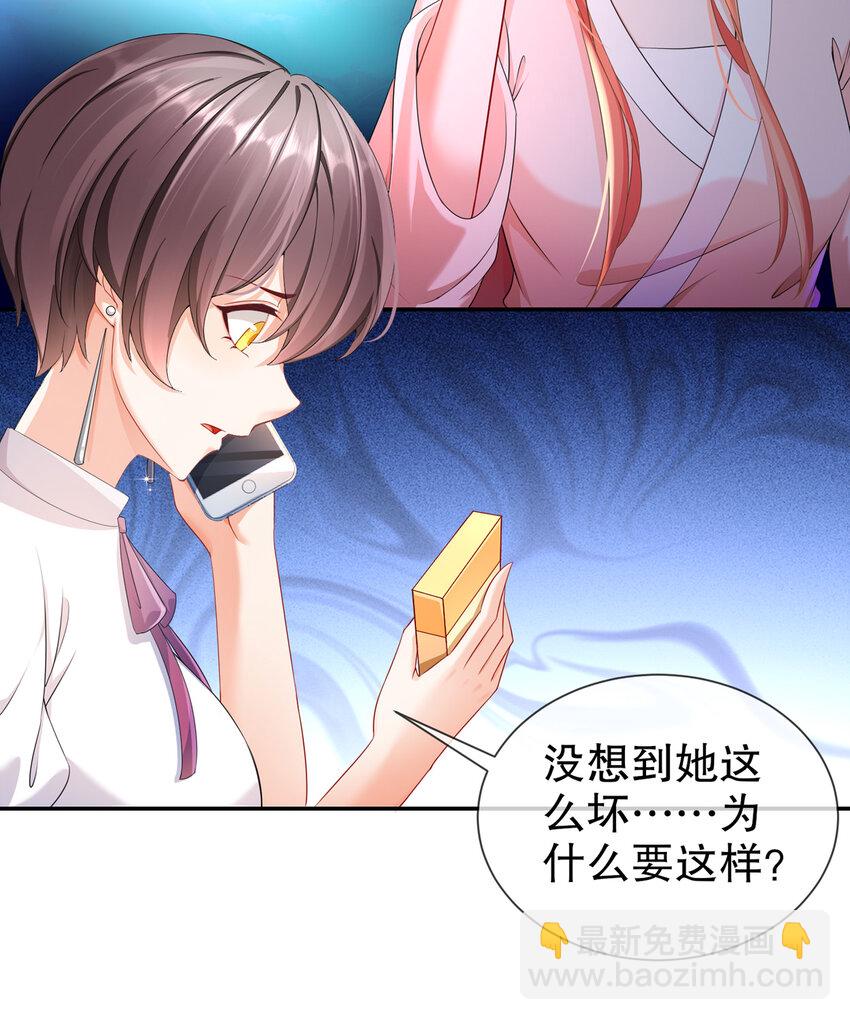 《姐姐能有什么坏心思》23 你到底爱谁 第19页