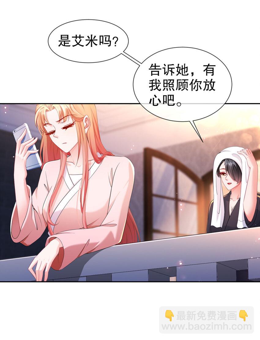 《姐姐能有什么坏心思》23 你到底爱谁 第22页