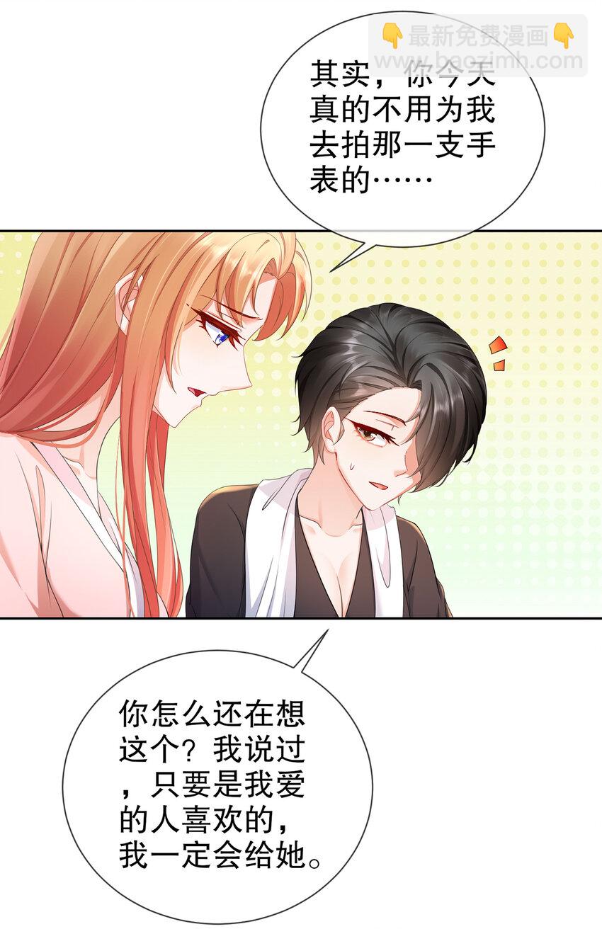 《姐姐能有什么坏心思》23 你到底爱谁 第24页