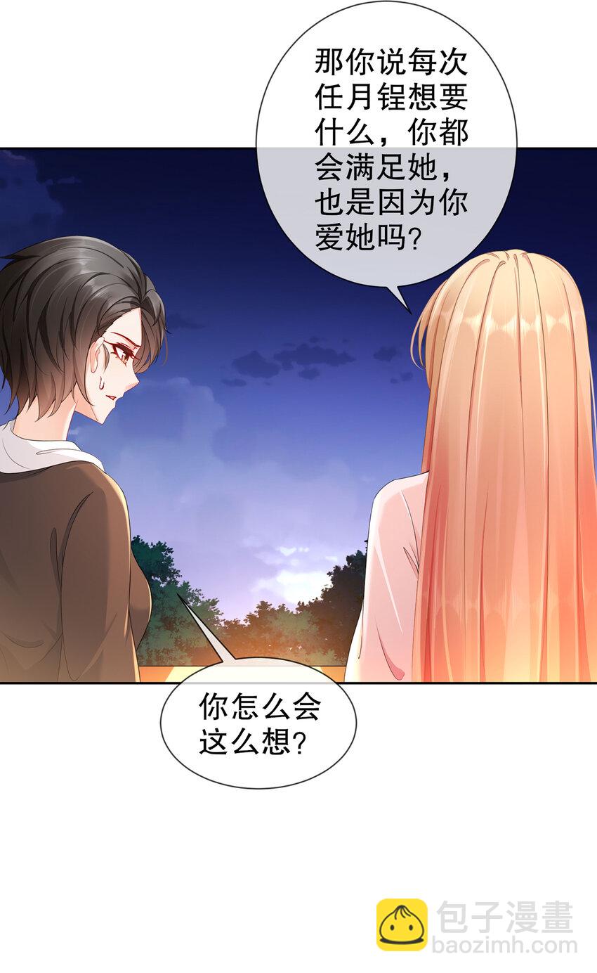 《姐姐能有什么坏心思》23 你到底爱谁 第25页