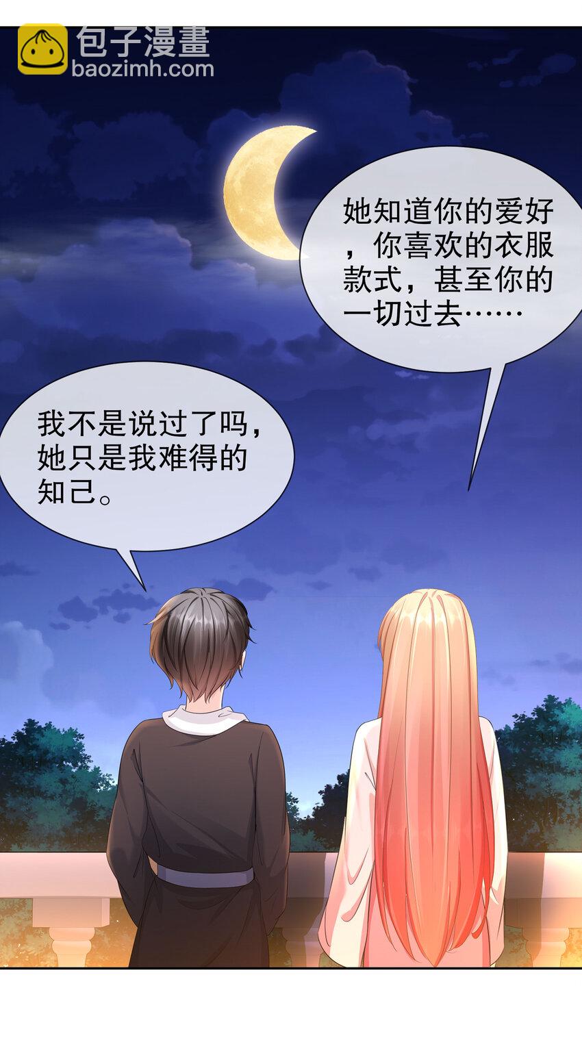 《姐姐能有什么坏心思》23 你到底爱谁 第26页