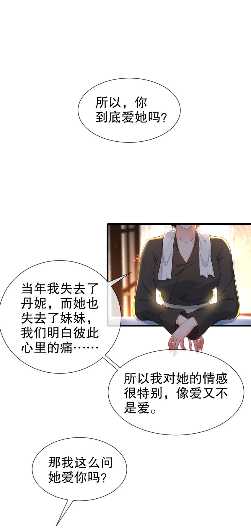 《姐姐能有什么坏心思》23 你到底爱谁 第27页