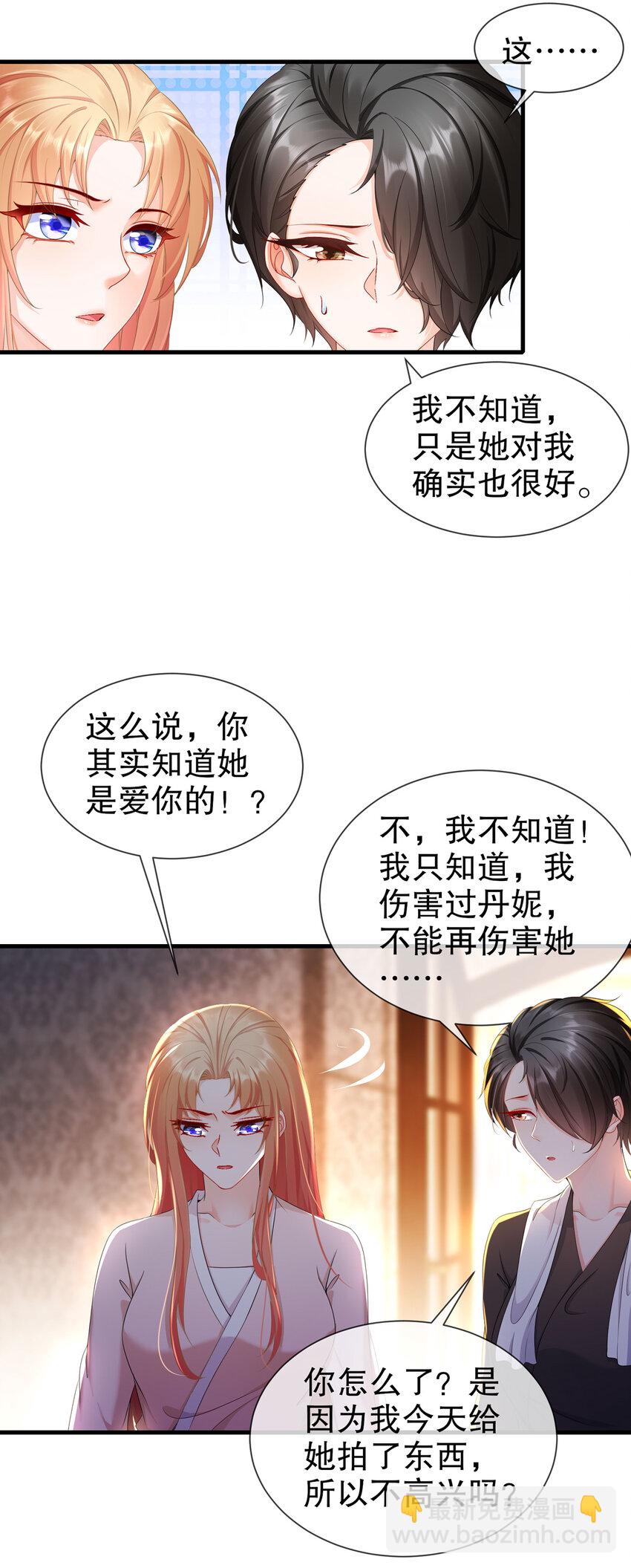 《姐姐能有什么坏心思》23 你到底爱谁 第28页