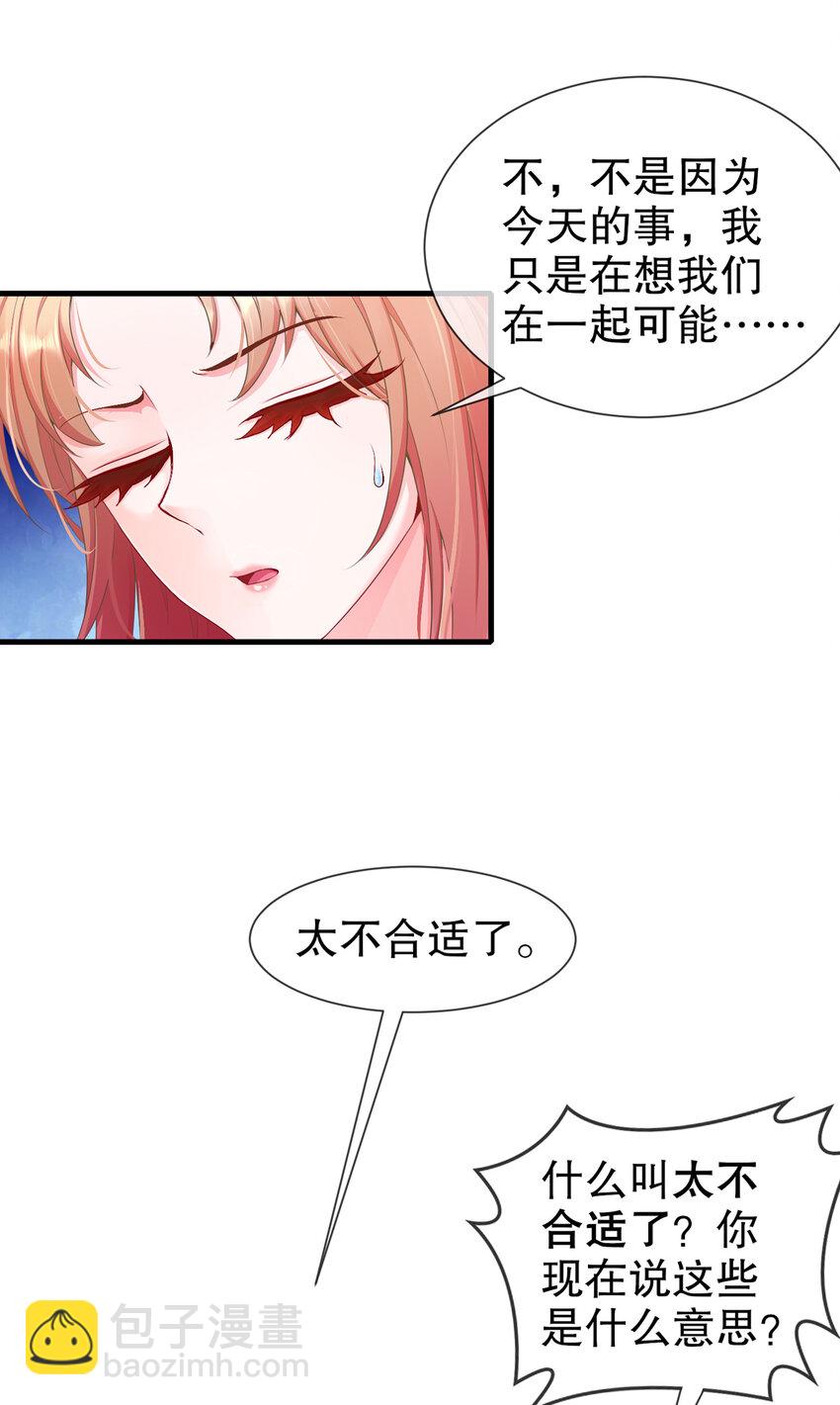 《姐姐能有什么坏心思》23 你到底爱谁 第29页