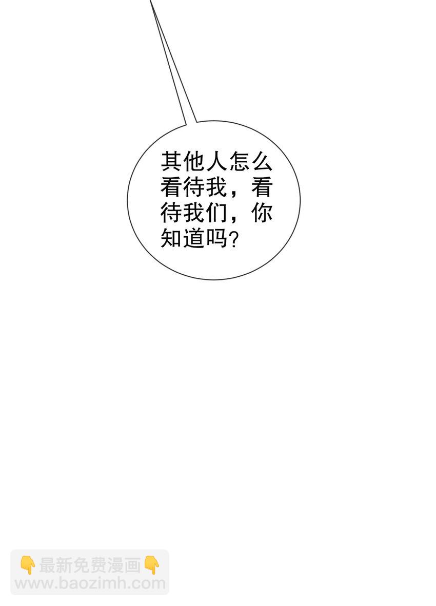 《姐姐能有什么坏心思》23 你到底爱谁 第31页