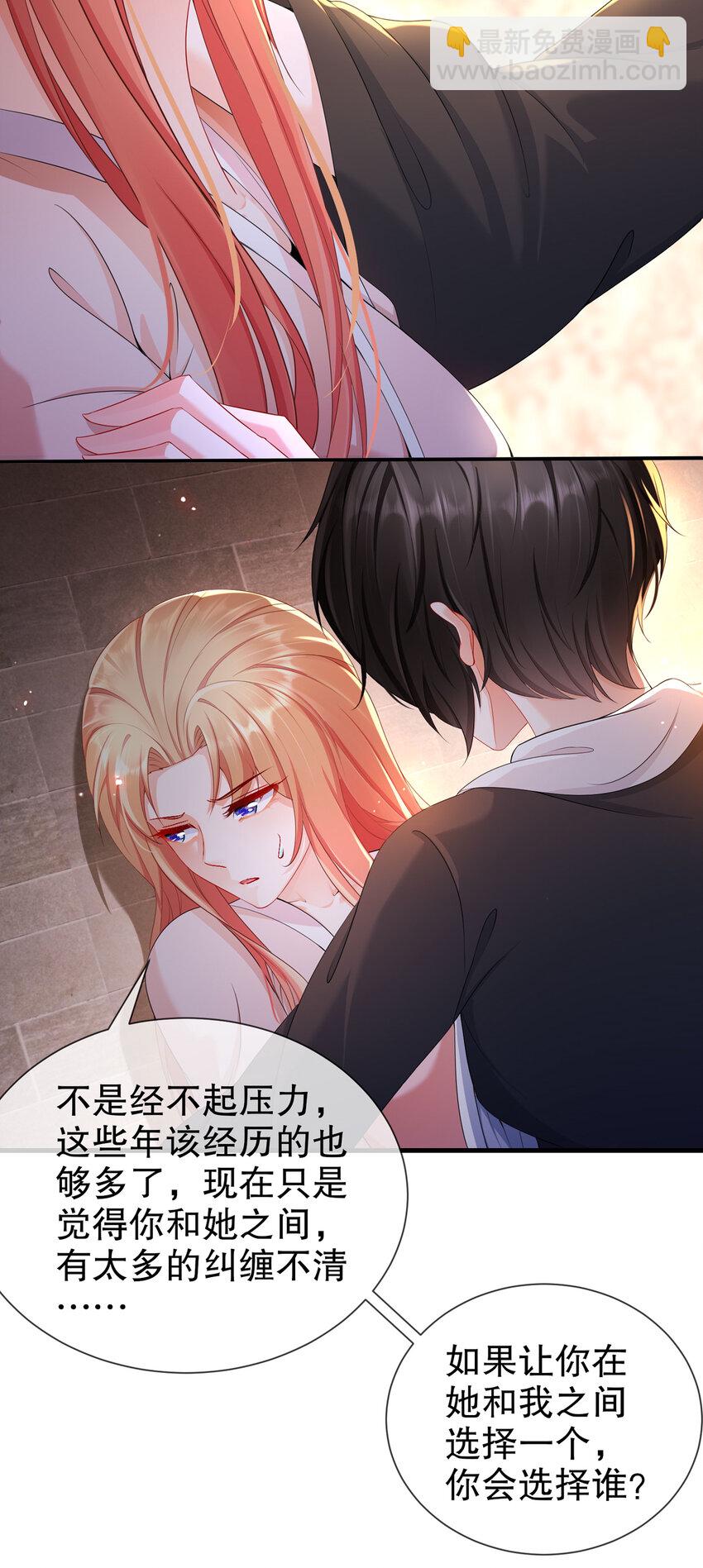 《姐姐能有什么坏心思》23 你到底爱谁 第33页