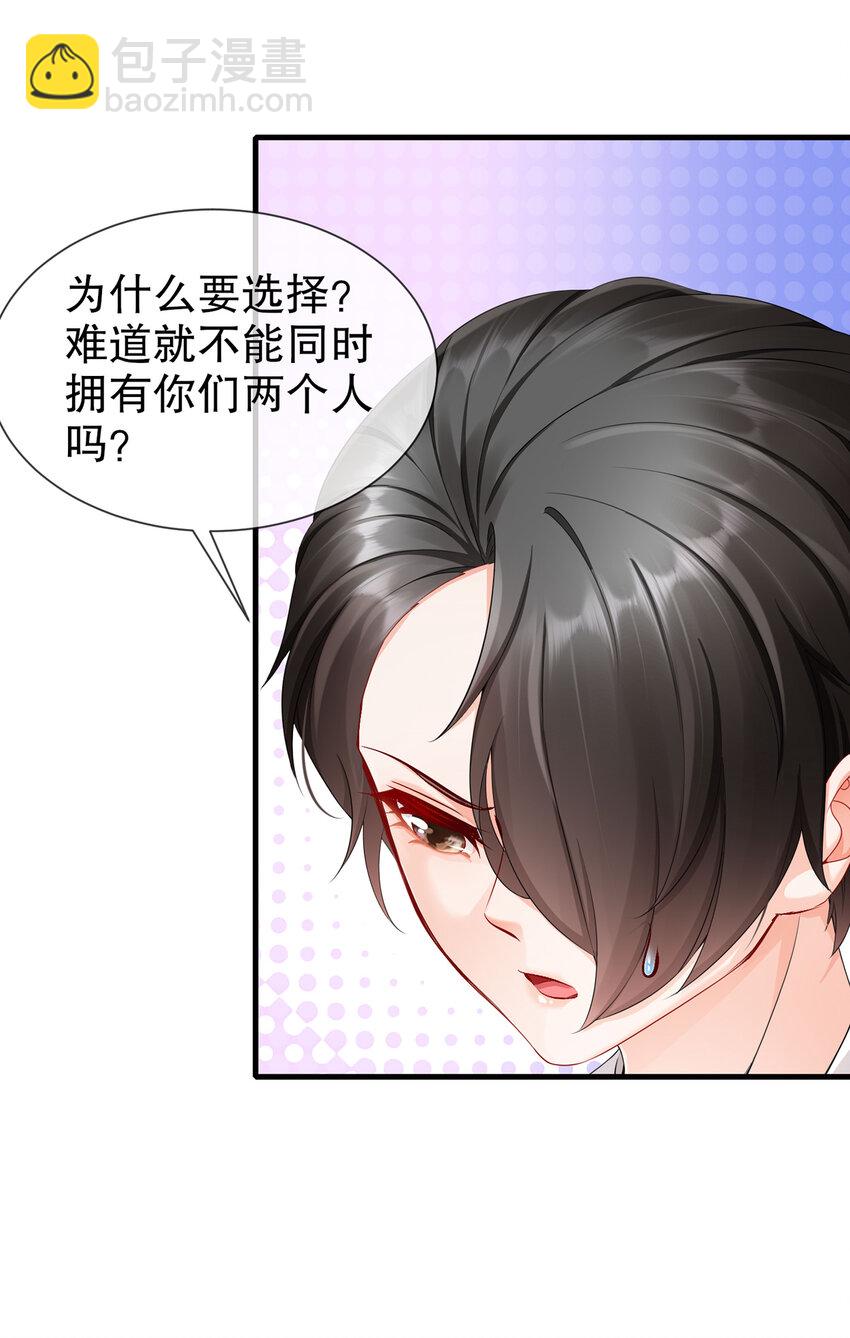 《姐姐能有什么坏心思》23 你到底爱谁 第34页
