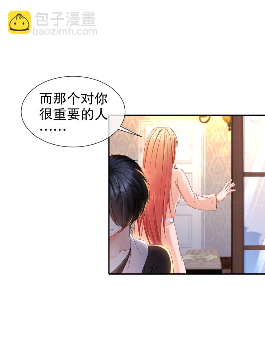 《姐姐能有什么坏心思》23 你到底爱谁 第36页