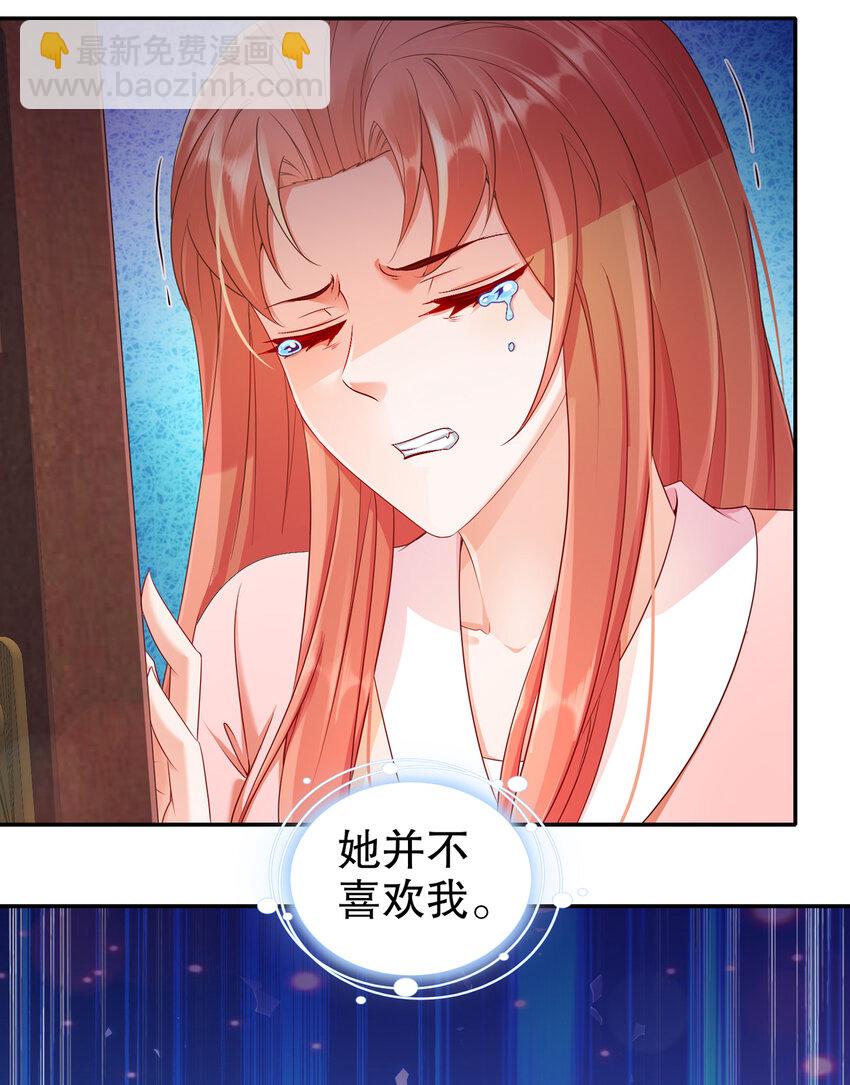 《姐姐能有什么坏心思》23 你到底爱谁 第37页