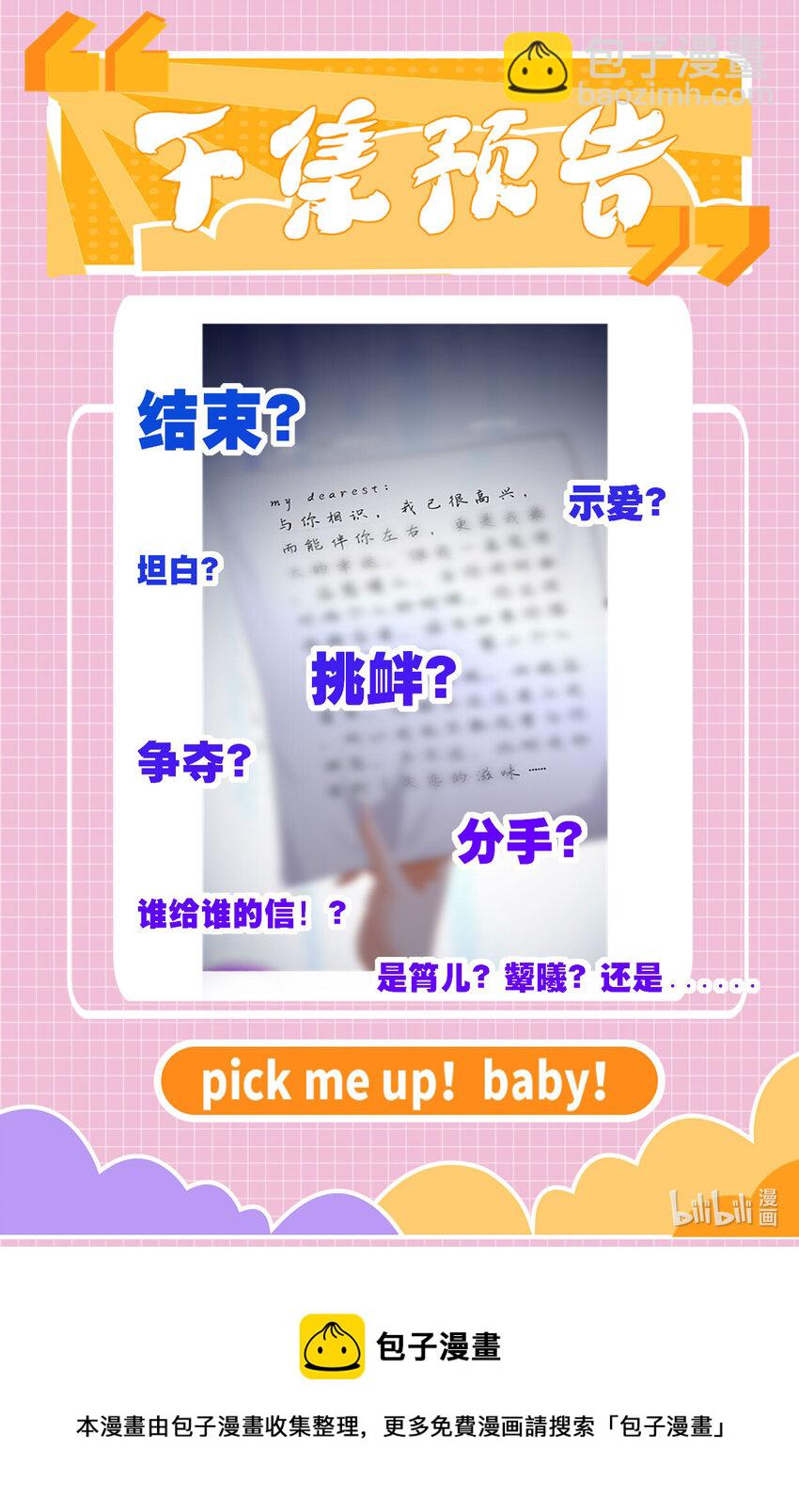 《姐姐能有什么坏心思》23 你到底爱谁 第41页