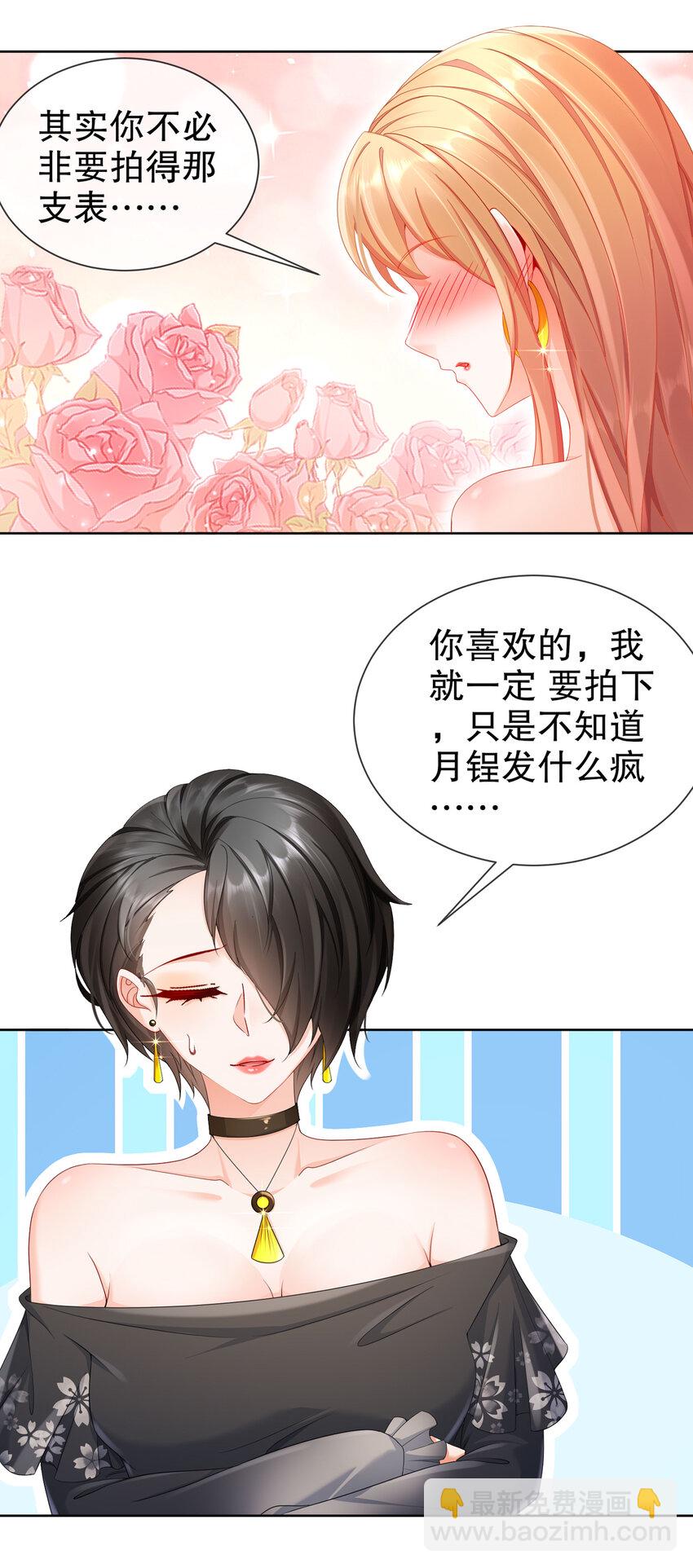 《姐姐能有什么坏心思》23 你到底爱谁 第6页
