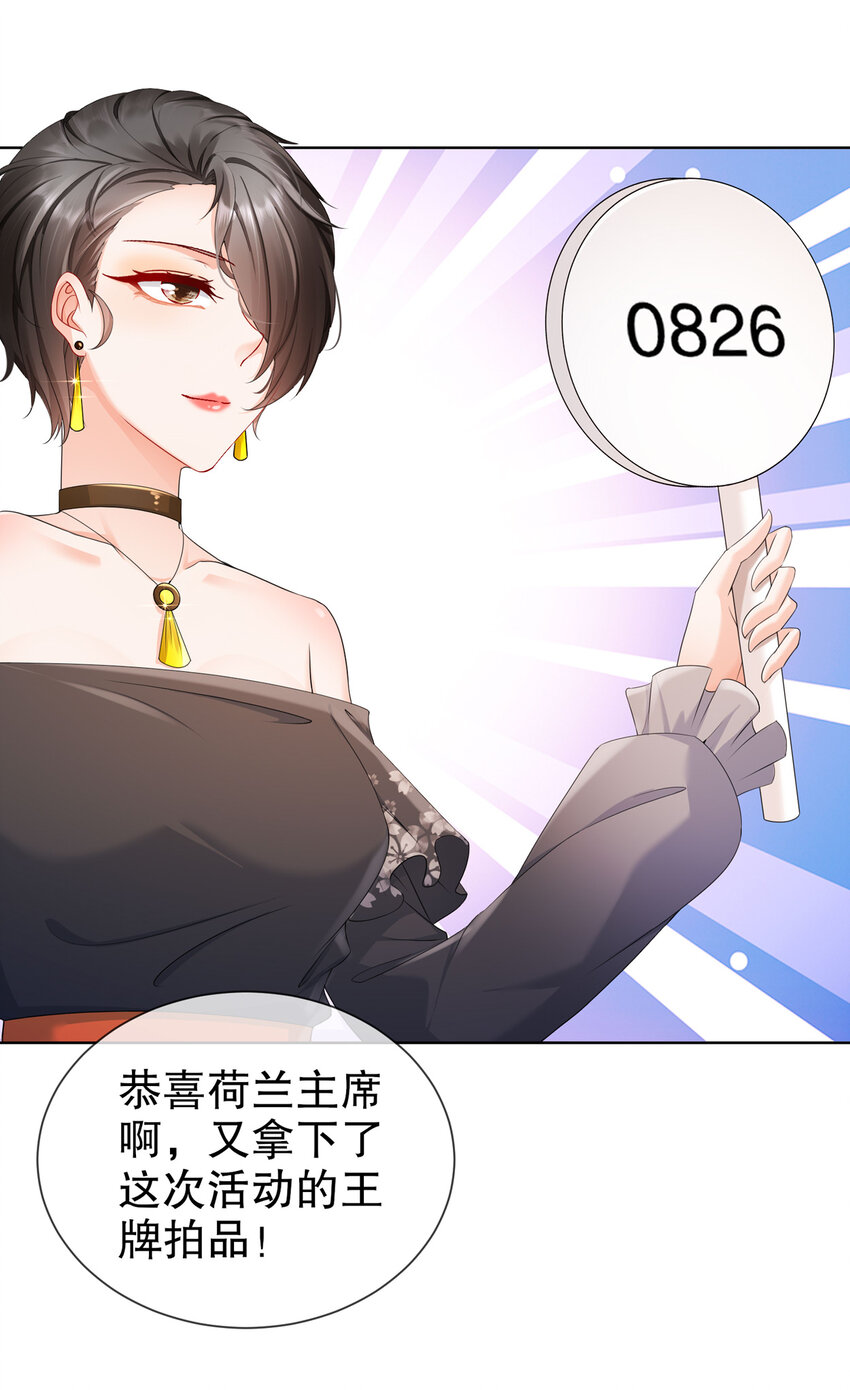 《姐姐能有什么坏心思》23 你到底爱谁 第8页