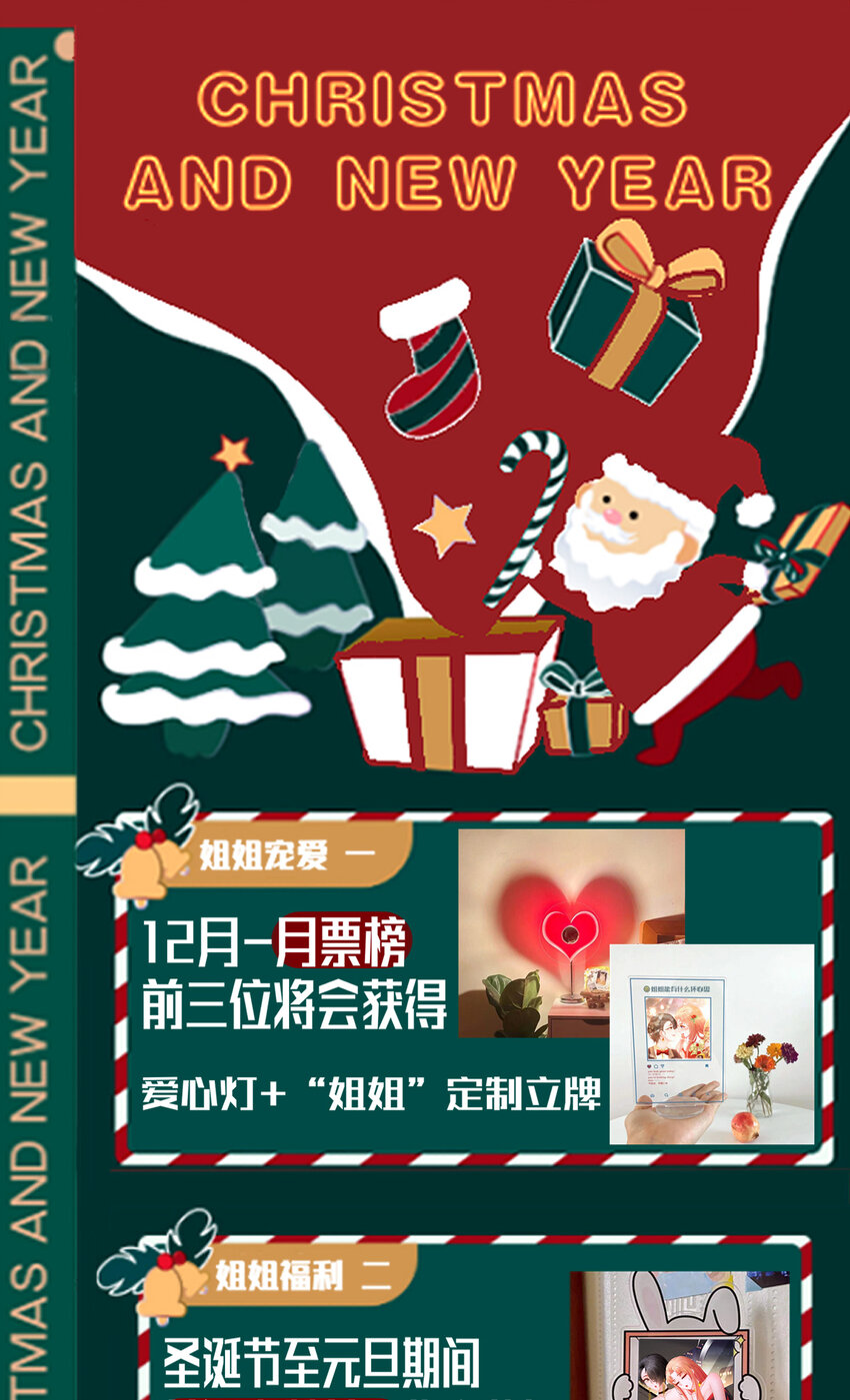 《姐姐能有什么坏心思》活动 姐姐与你礼遇双旦 第2页