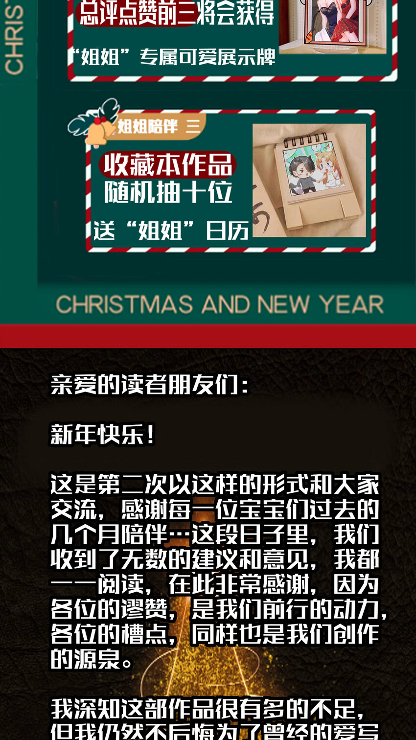 《姐姐能有什么坏心思》活动 姐姐与你礼遇双旦 第3页