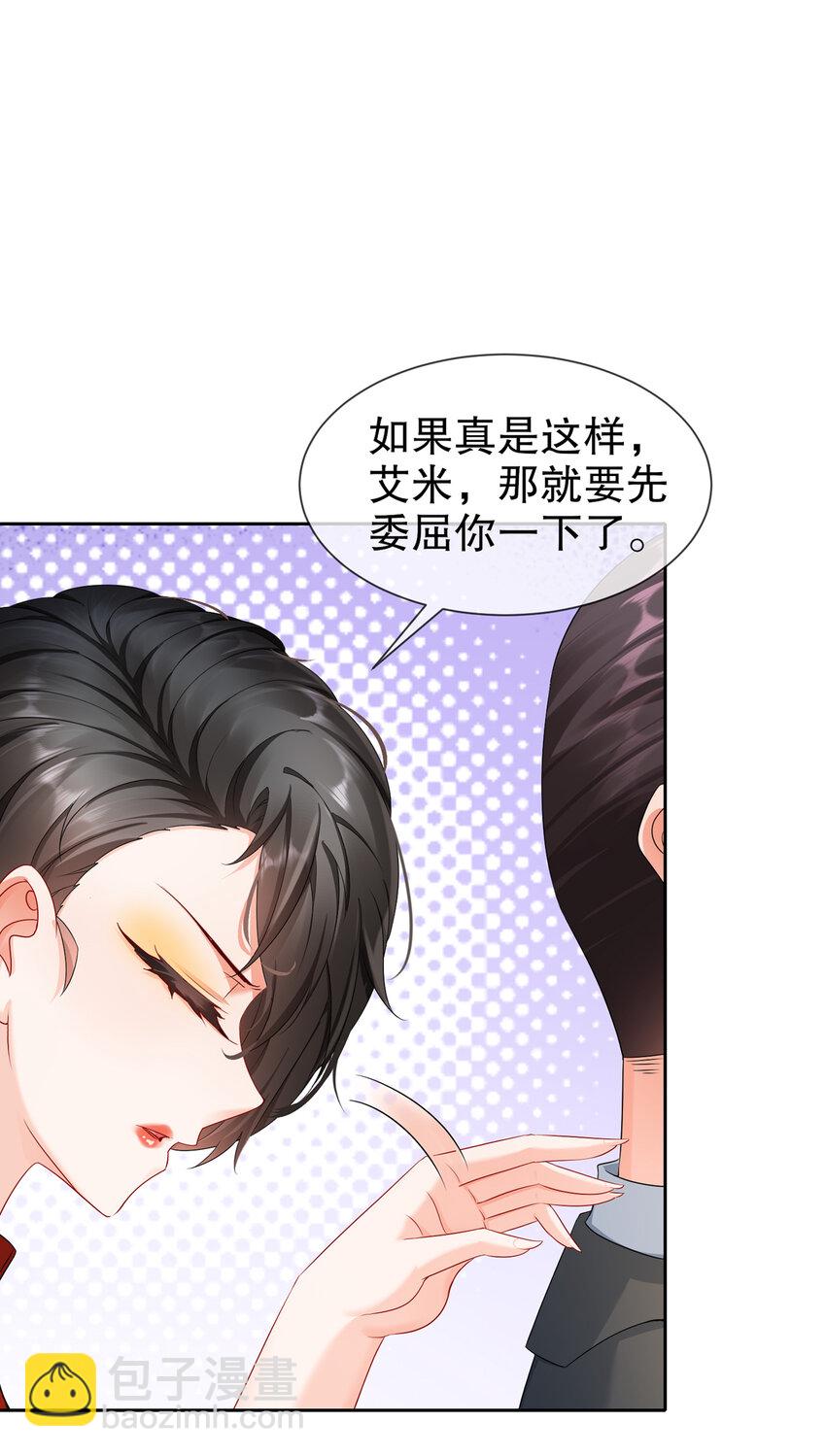 《姐姐能有什么坏心思》25 跟我回家 第15页