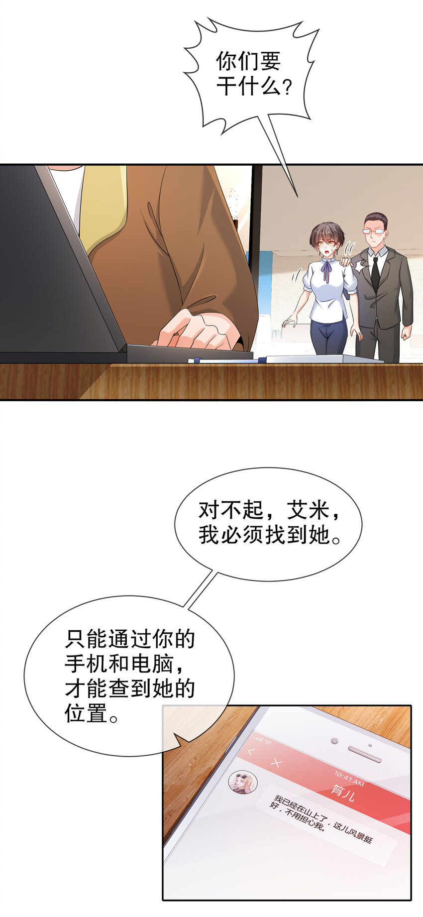《姐姐能有什么坏心思》25 跟我回家 第16页