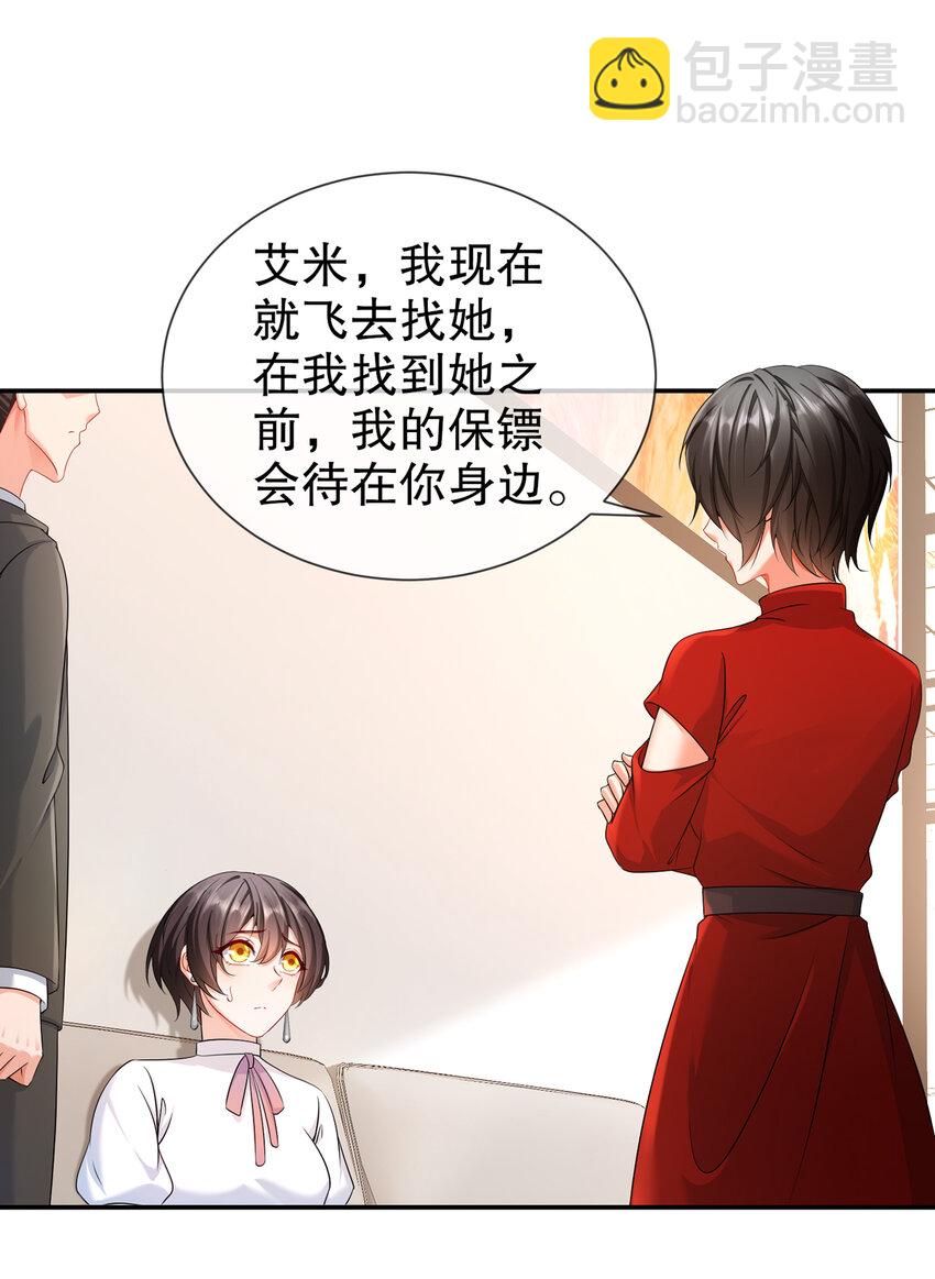 《姐姐能有什么坏心思》25 跟我回家 第22页