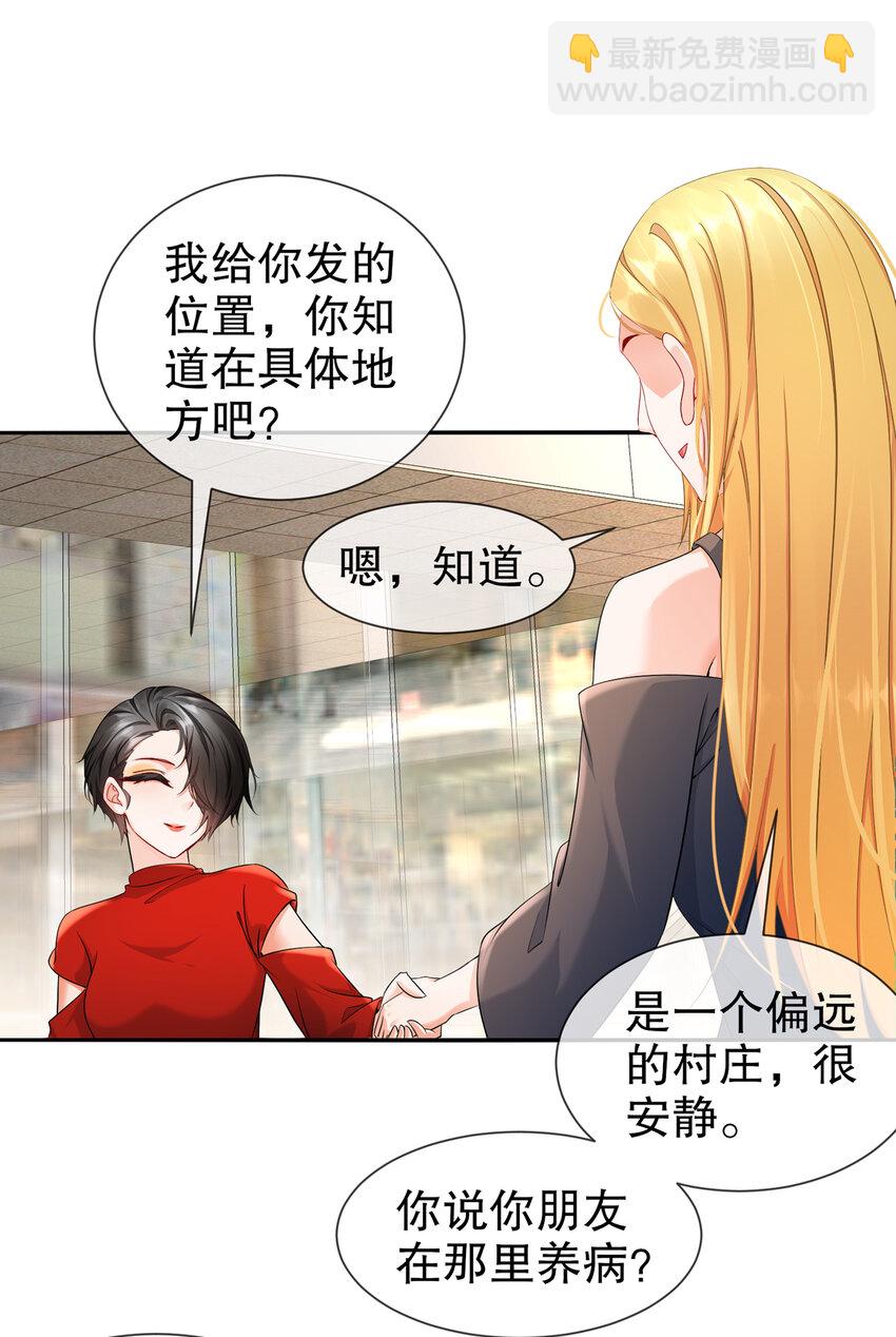 《姐姐能有什么坏心思》25 跟我回家 第25页