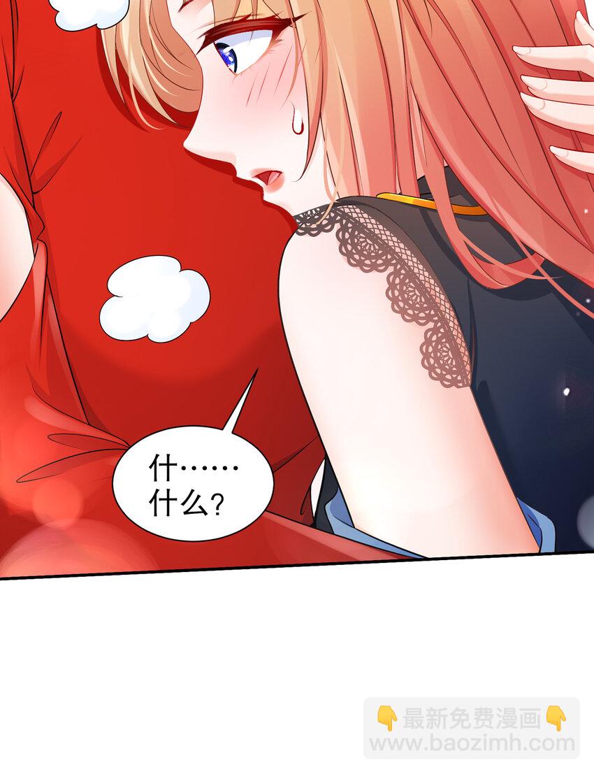 《姐姐能有什么坏心思》25 跟我回家 第33页