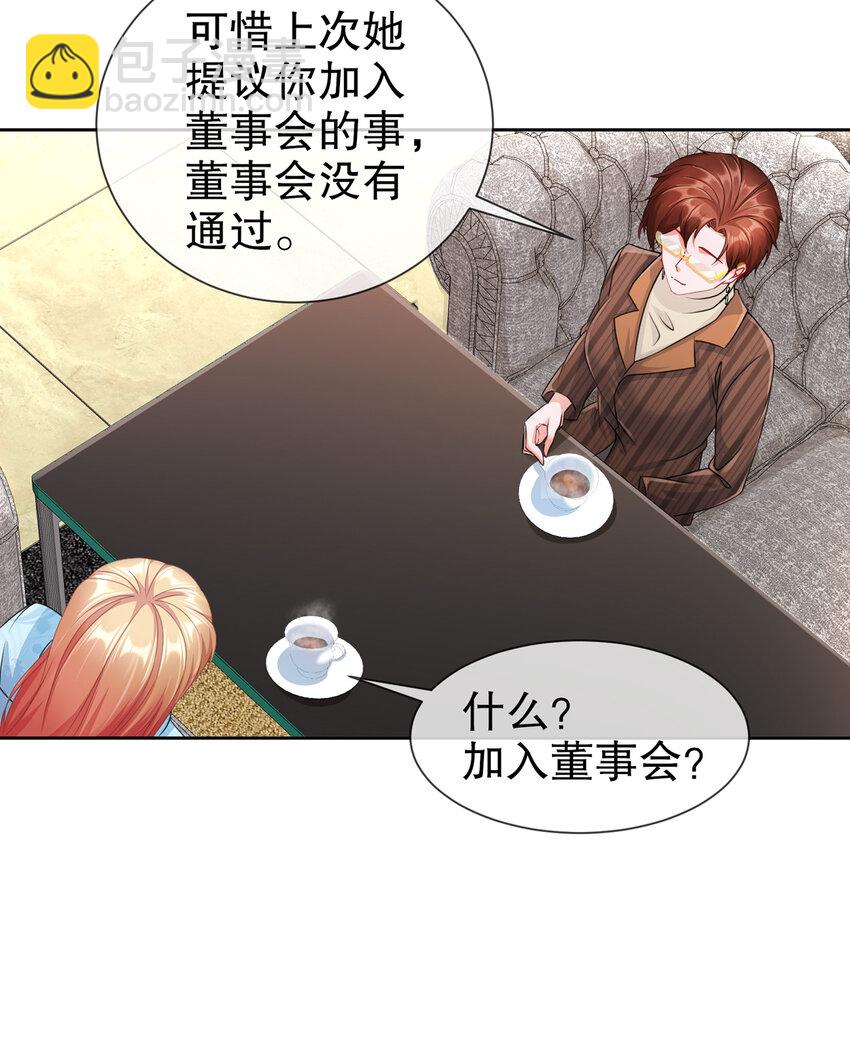 《姐姐能有什么坏心思》27 猜忌 第10页
