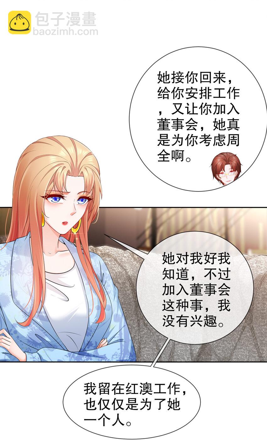 《姐姐能有什么坏心思》27 猜忌 第12页