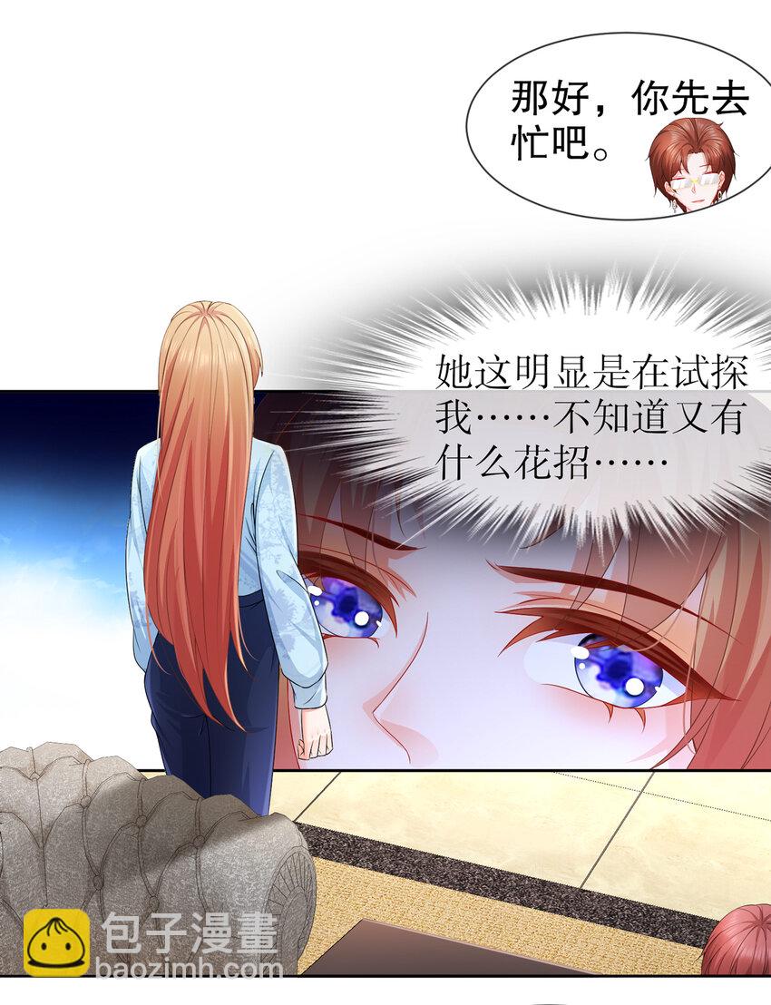 《姐姐能有什么坏心思》27 猜忌 第14页