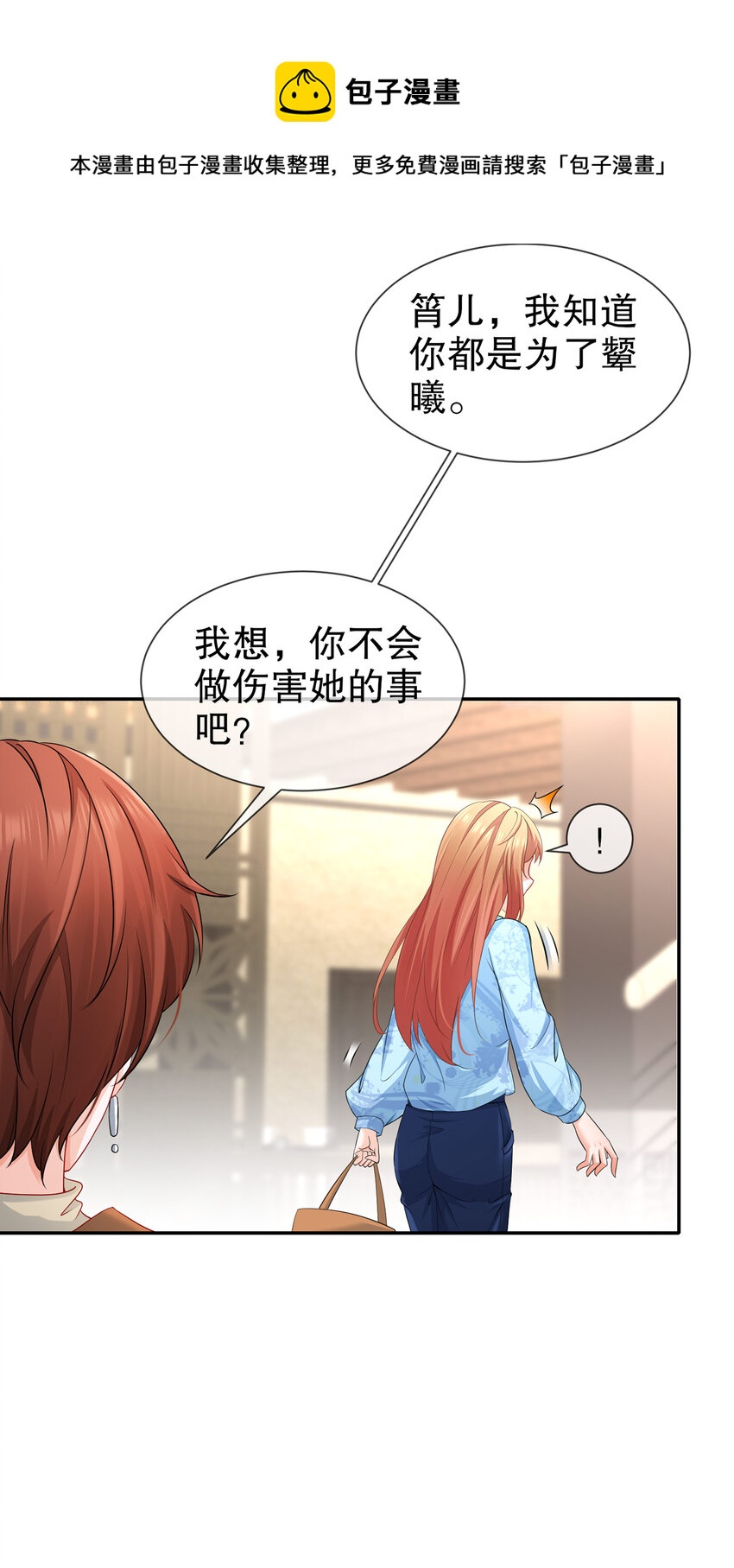 《姐姐能有什么坏心思》27 猜忌 第15页