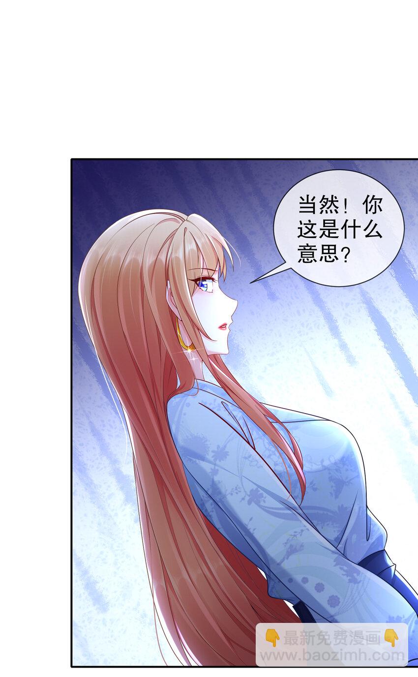《姐姐能有什么坏心思》27 猜忌 第16页